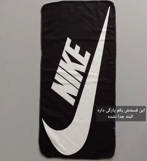 حوله نایک مشکی سایز 50 در 100 (ایراد دار)