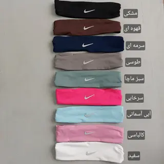 هدبند nike پشت کش (مردانه و زنانه)